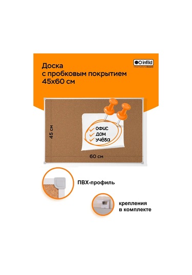 Infıld 45x60 Cm Mantar Kaplamalı Pano, Pvc Profill 14453292 Diğer