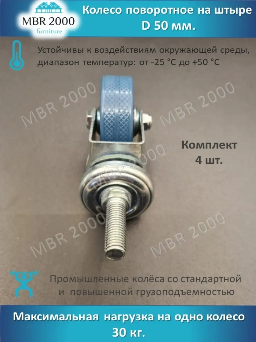 Mbr2000 Dönme Gözü Pimli D 50 Mm. 37406776 Gri