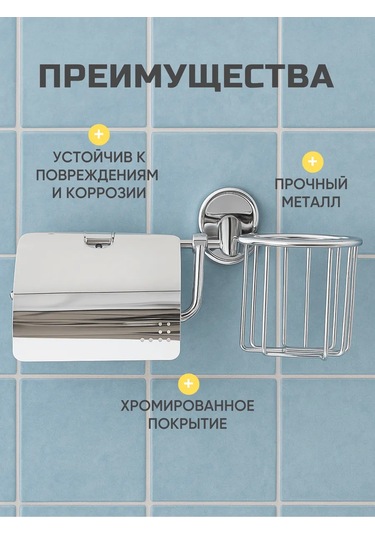 Flexy Style Kapaklı Tuvalet Kağıdı Ve Oda Spreyi Tutucu 414613254 Krom