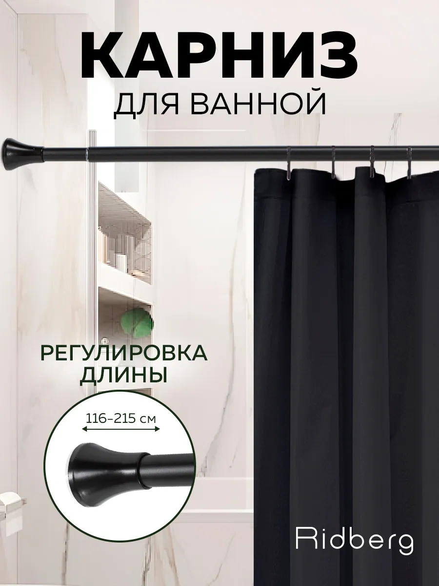 Rıdberg Home Banyo İçin Teleskopik 120 Cm Korniş 372649982 Siyah