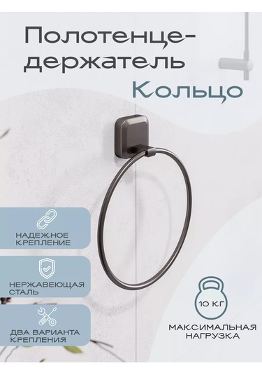 Kleber Banyo İçin Havlu Askısı, Storm, Halka Askı 212960343 Siyah