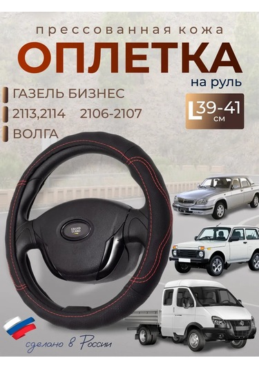 Glavdoroga Direksiyon Kılıfı L 39-41cm 238471542 Kırmızı