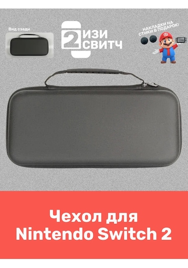 Easy Swıtch2 Nintendo Switch 2 Kılıfı 419665255