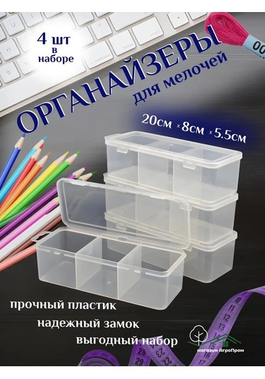 Boxplast Küçük Eşyalar İçin Organizer, 4'lü Set, 200x80x55mm 434308912 Beyaz