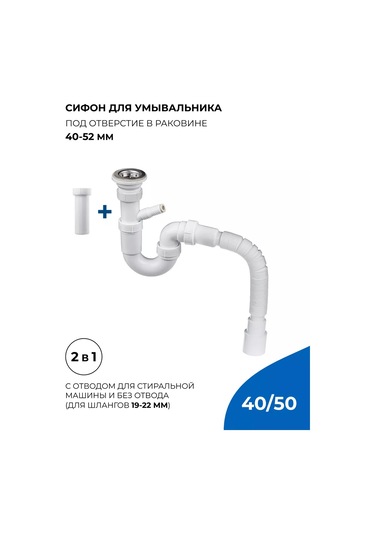 Masterprof 2'si 1 Arada Lavabo Sifonu, 1.1/2"x40 Esnek Boru İle 182834916