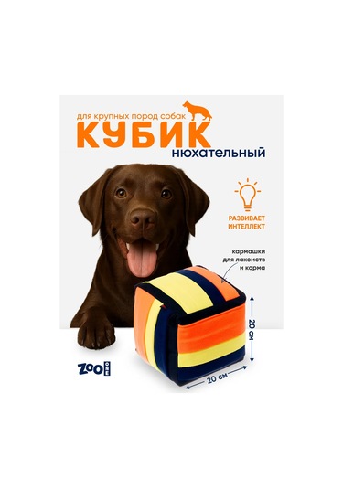 Zooone Köpekler İçin Zooone Oyunu, "koklama Küpü", 20 20 Cm 181964518