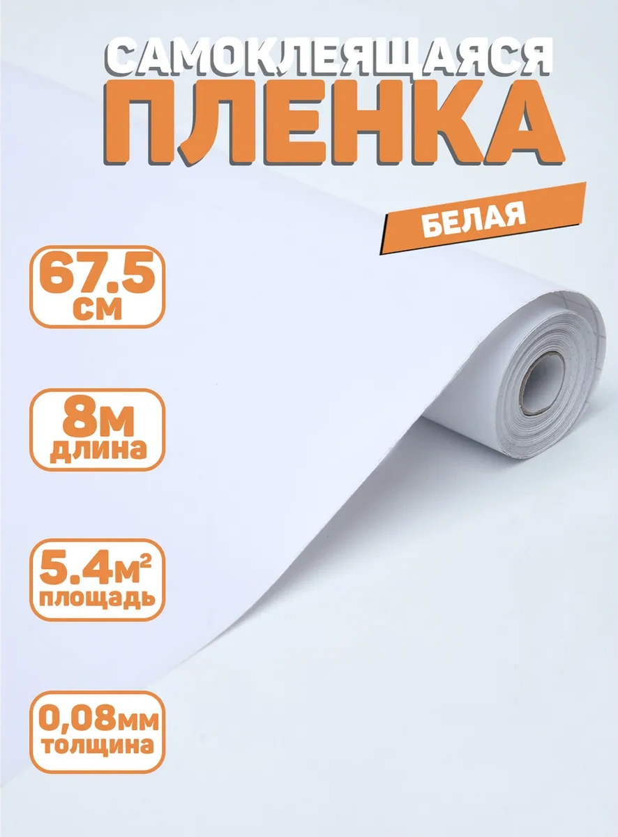 Stankoinstrument İ Osnastka Möbler İçin Kendinden Yapışkanlı Mat Beyaz Film 67,5x800 Cm 337623899