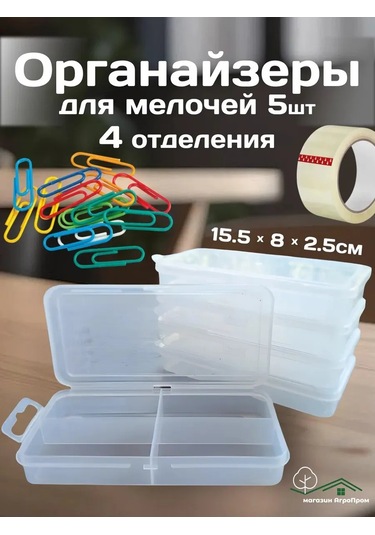 Boxplast Küçük Eşyalar İçin Organizatörler, Set 5 Adet, 160x80x25 Mm 274413941