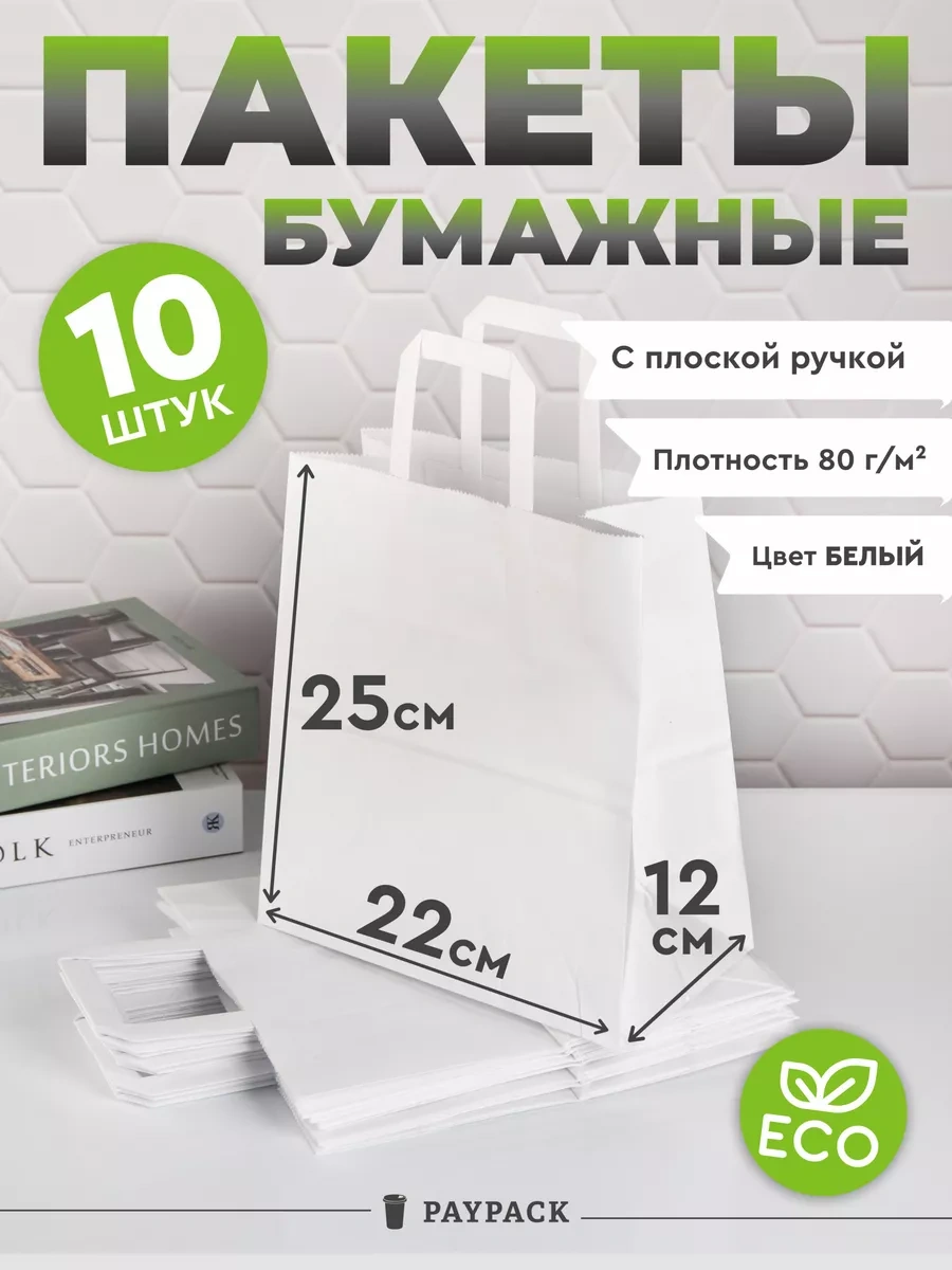 Paypack Kraft Kağıt Hediye Poşeti Kulplu 22x12x25 Cm 209355798