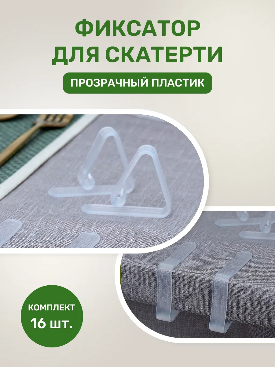 Dıamond Home Masa İçin 16 Adet Masa Örtüsü Klipsi. 256352370 Beyaz