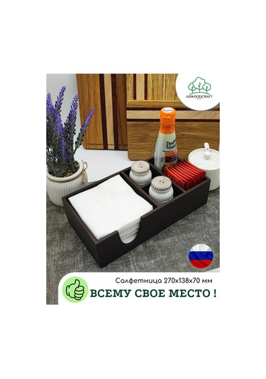 Adwoodcraft Peçetelik 270x138x70 Mm, "çikolata" Renk 462464652 Çikolata