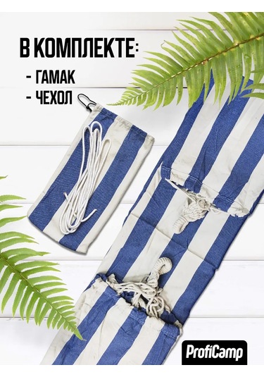 Proficamp Bahçe Ve Turizm İçin Asma Hamak 227152628 Açık Mavi