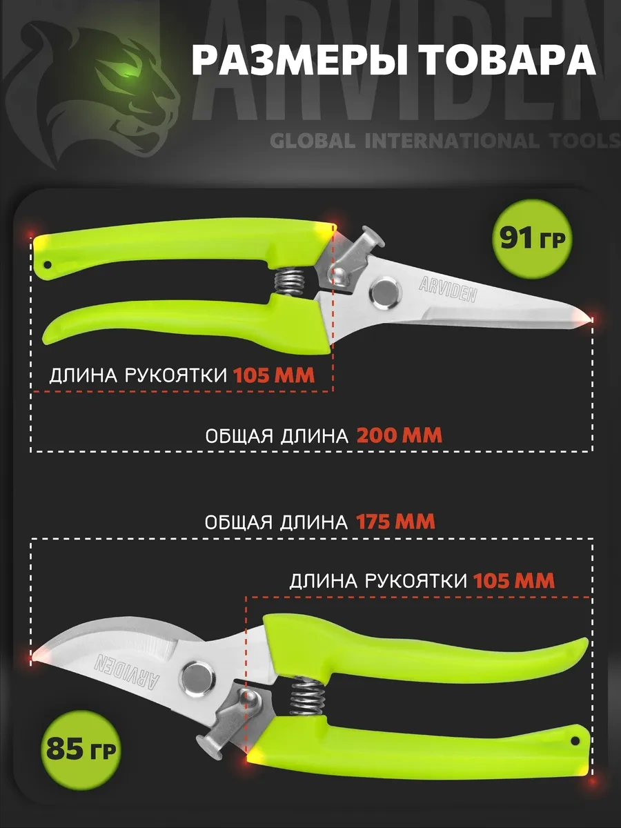 Arvıden Bahçe Ve Bahçe İçin Profesyonel Çelik Budama Makası 320984918