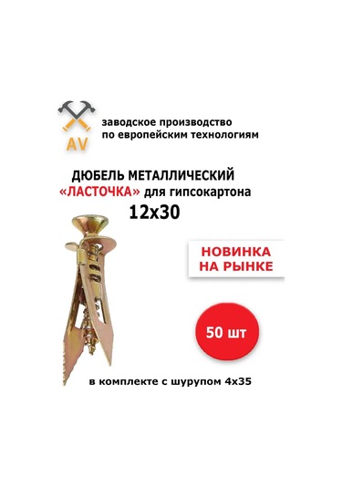 Av Duvar Kağıdı İçin Metal Dübel "kırlangıç" 216190388