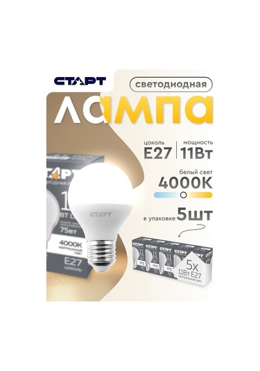 Start E27 Küre Led Ampul 11w 4000k 5 Adet 218833185