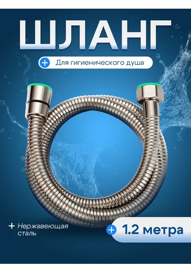 Savol Hijyenik Duş Hortumu 1,2 M, Bide 308424860 Saten