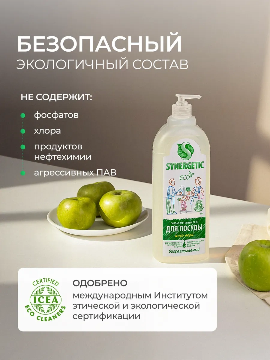 Synergetıc Bulaşık Deterjanı, Aloe, 1lt X 2adet. 451864239