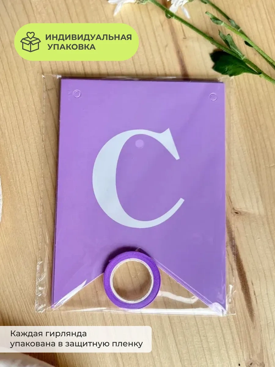 3pingvina Doğum Günü İçin Süsleme - Işık Zinciri - Bayraklar 191331414 Leylak