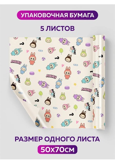 Onlybest Hediye Paketleme Kağıdı Labubu Labubu Paketleme Bu Hediyeler İçin Labubu Hediye Kağıdıdır, Dekoratif Ve Sevgi