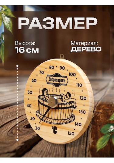 Dobroparov" Hamam Termometresi 209981580 Bej