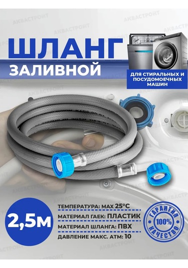 Thermofix Çamaşır Makinesi İçin 2,5 M Hortumu 169205670