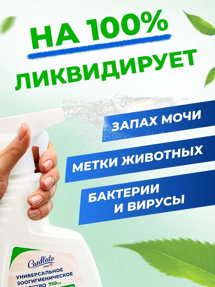 Conflate Evcil Hayvanları, İdrar Ve İşaretleri İçin Kokudan Arındırıcı Sprey 750 Ml. 6748284