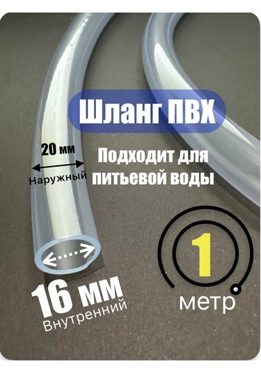 Akva Pul's Şeffaf Hortum. Gıda Sınıfı Pvc 16x20 Mm 176014152