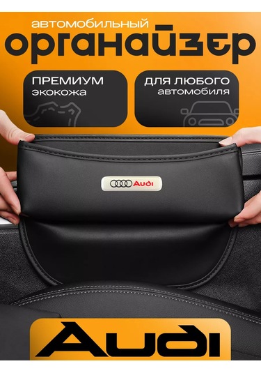 Autobag Audi Araç Koltukları Arası Düzenleyici 231960025