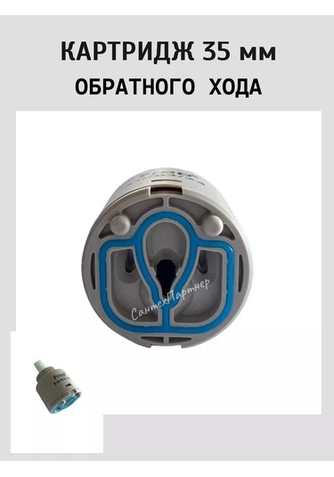 Frap 35mm Mikser İçin Geri Akış Kartuşu 211435878 Bej