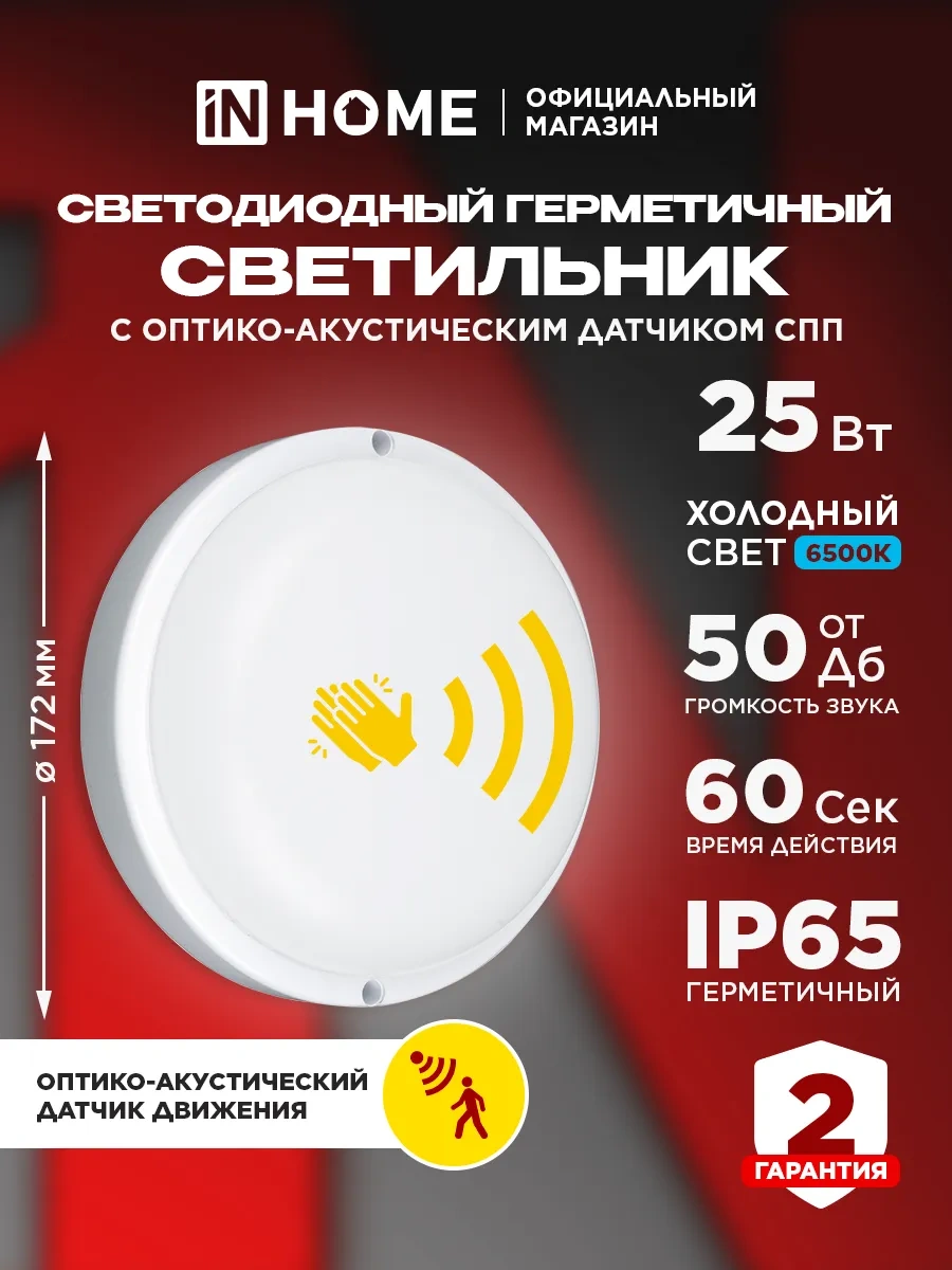 In Home Sensörlü Led Lamba, 25w 6500k 180375690 Beyaz