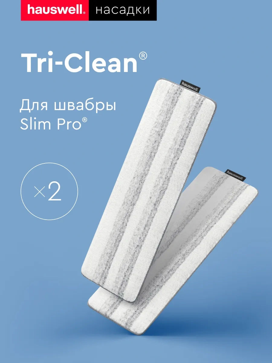 Hauswell Slim Pro Paspas İçin Tri-clean Başlıkları 170347724
