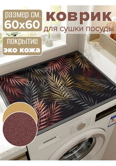 Diatom Bukalemun 13314 - Nano Emici 60x60 Bulaşık Kurutma Paspası 221509372 Kahverengi