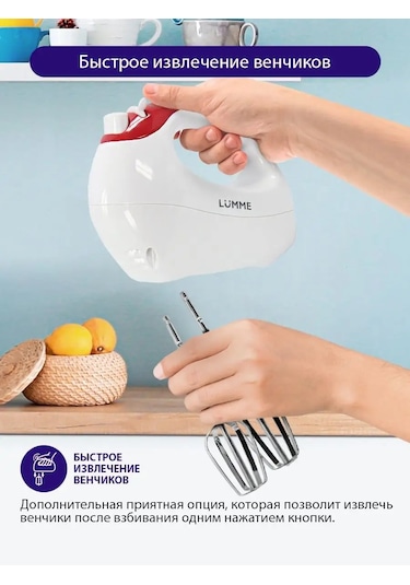 Lumme LU-1817 550 W Elektrikli El Mikseri 135991066