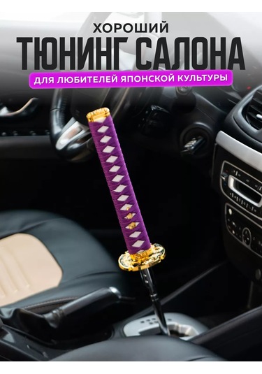 Necessary Car İtems Evrensel Dekoratif Katan Vites Kolu 191986326 Violet