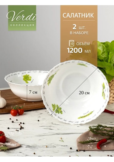 Korall Verdi Markası, Opal Camdan Üretilmiş, 2 Adet, 20 Cm Çapında Ve 1200 Ml Kapasiteli Salata Kabı Seti. 336326547 Beyaz