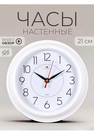 Rubın Beyaz İç Mekan Sessiz Duvar Saati 159641767 Beyaz