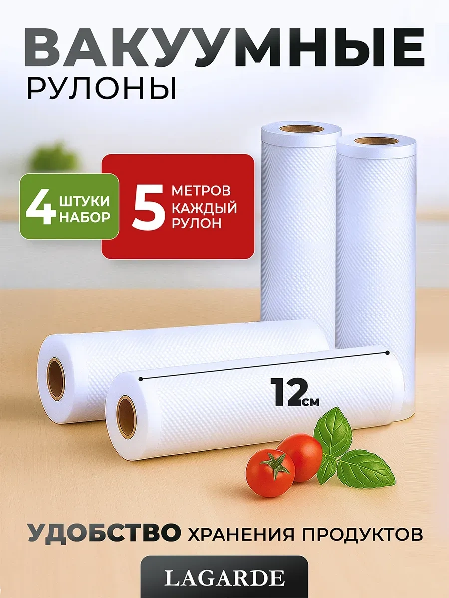 Lagarde Havuzlu Gıda Vakum Poşetleri 12x500 Cm 4 Rulo 66095734