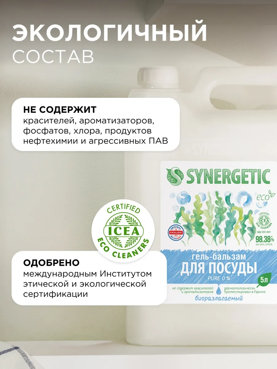 Synergetıc Bulaşık Yıkama Jel-balsamı, Pure, 5 Lt 264651515