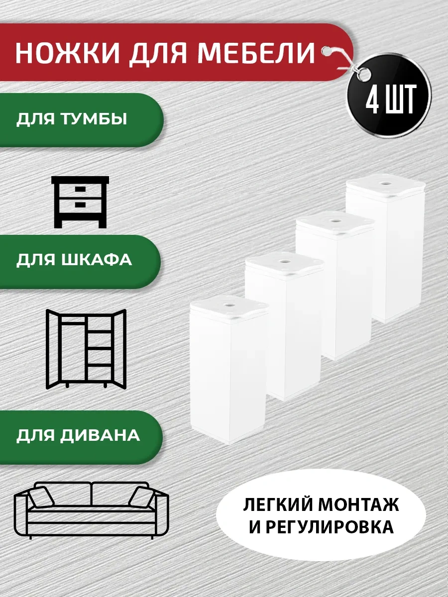 Artena Mobilya Ayakları Ayarlanabilir Beyaz 100 Mm - 4 Adet + Montaj Aparatı 266030213 Beyaz