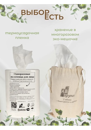 Av-shop 70 Adet Yüz İçin Tek Kullanımlık Havlular, Eko Kesesinde 331928708