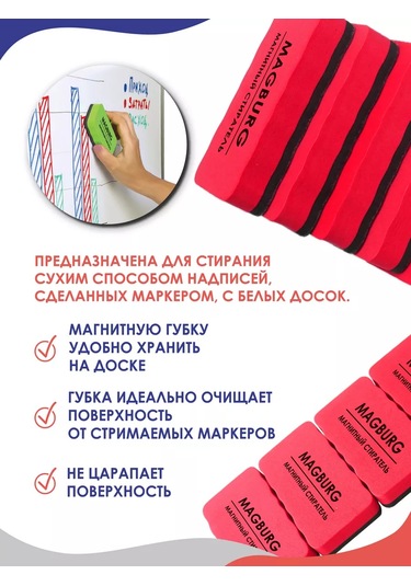 Magburg Manyetik Marker Tahta Silgi Süngeri 168142001
