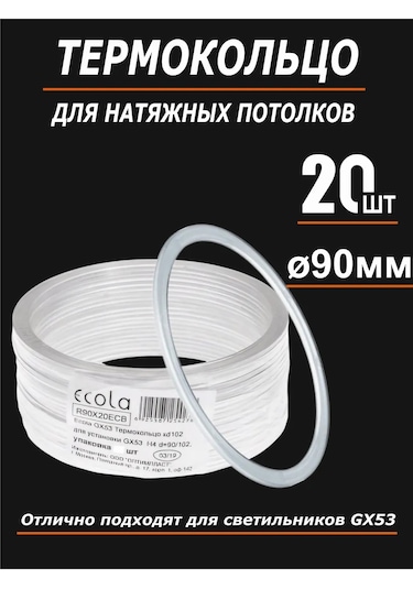 Ecola Gergi Tavan İçin Termal Halka 90mm. Koruyucu 20 Adet. 275377766