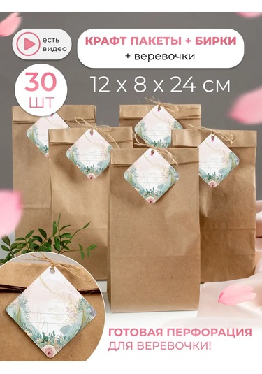 Sinitsa Ecoshop Kağıt Etiketli Hediye Çantaları Seti 30 Adet 219796560