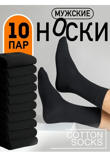 Cotonsocks Siyah, Yüksek, Pamuklu Çoraplar, 10 Çiftlik Set 210455382 Siyah