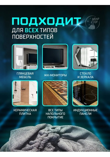 Mopclip Mikrofiber Lastikli Bez Parlatıcı Başlıkları 2 Adet 485327493