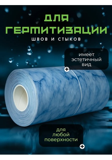 Bıg Home Banyo Süpürgelik İçin Kendinden Yapışkanlı Kenar Bandı 430559409 Mavi