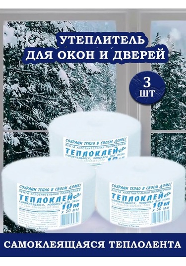 Nur Home Kendinden Yapışkanlı Isı Bandı / Pencere Ve Kapı İzolasyonu 143060577
