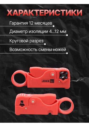 Ekf Koaksiyal Kablo Soyma Ve Ayırma Açacağı 224075006