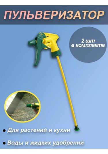 Dommaarket Su Püskürtme Aleti 2 Adet 180613270