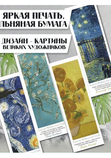 Artfrei Ders Kitapları Ve Kitaplar İçin Ayraçlar - Van Gogh /6 Adet. 170772909